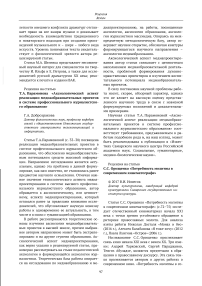 Т. А. Парамонова "Аксиологический аспект реализации медиаобразовательных проектов в системе профессионального журналистского образования"