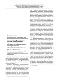 Рецензия на статью Т. А. Парамонова "Взаимодействие технологического и аксиологического аспектов медиапроектирования в системе профессионального журналистского образования: интеграция обучения и развития в процессе реализации медиаобразовательных проектов"