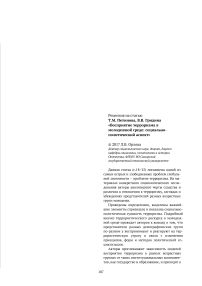 Рецензия на статью В. В. Гридина, Т. М. Петинова "Восприятие терроризма в молодежной среде: социально-политический аспект"