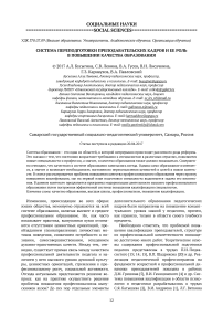 Система переподготовки преподавательских кадров и ее роль в повышении качества образования