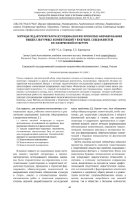 Методы педагогического исследования по проблеме формирования общекультурных компетенций у будущих специалистов по физической культуре