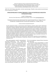 Проектирование художественного стиля исторических объектов городской среды