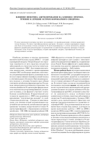 Влияние фенотипа ацетилирования на клинику, прогноз, течение и лечение острого коронарного синдрома