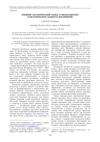 Понятие «исторический танец» в философском и практическом аспектах восприятия