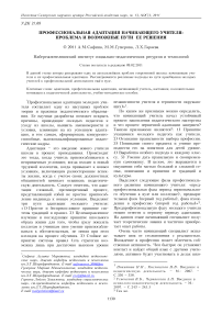 Профессиональная адаптация начинающего учителя: проблема и возможные пути ее решения