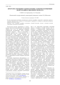 Программа изучения содержательных аспектов Я-концепции детей младшего школьного возраста