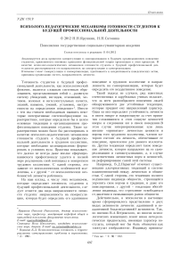 Психолого-педагогические механизмы готовности студентов к будущей профессиональной деятельности