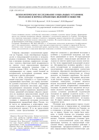 Психологическое исследование социальных установок молодежи в период кризисных явлений в обществе