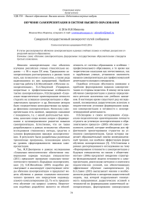 Обучение самопрезентации в системе высшего образования