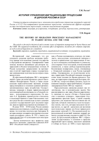 История управления миграционными процессами в царской России и СССР