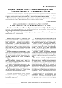 Социологизация правосознания как предпосылка становления института медиации в России