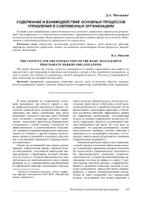 Содержание и взаимодействие основных процессов управления в современных организациях