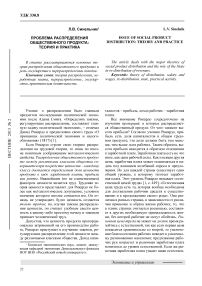 Проблема распределения общественного продукта: теория и практика