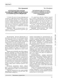 Посреднические функции российских коммерческих банков в условиях дезинтермедиации