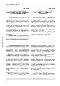 Планирование налоговых поступлений в бюджет субъекта Российской Федерации