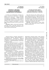 К вопросу о методах и оценках концепции человеческого потенциала