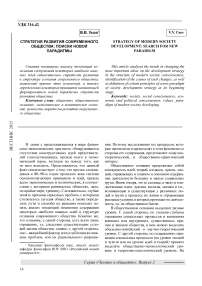 Стратегия развития современного общества: поиски новой парадигмы