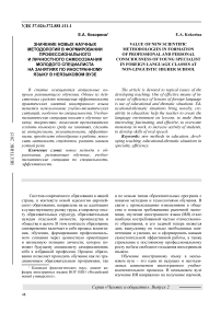 Значение новых научных методологий в формировании профессионального и личностного самосознания молодого специалиста на занятиях по иностранному языку в неязыковом вузе