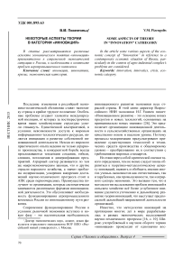 Некоторые аспекты теории в категории «инновация»