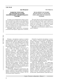 Развитие туристских дестинаций как основа популяризации самодеятельного туризма