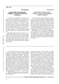 Философия образования: предмет, этапы и приоритеты развития
