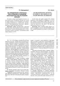 Об определении и признаках преступления в уголовном законодательстве Республики Абхазия