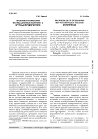 Проблема разработки мотивационной политики в крупных предприятиях