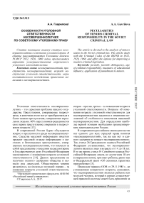 Особенности уголовной ответственности несовершеннолетних по советскому уголовному праву