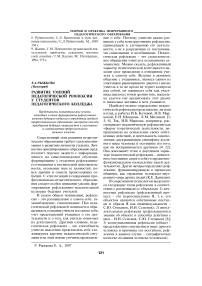 Развитие умений педагогической рефлексии у студентов педагогического колледжа