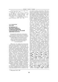 Особенности экспрессивного словообразования в испанской и русской лингвокультурах