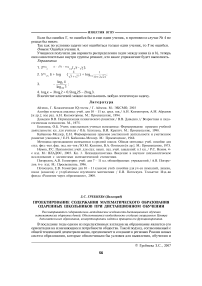 Проектирование содержания математического образования одаренных школьников при дистанционном обучении