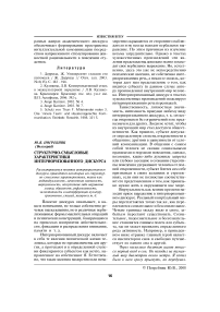 Структурно-смысловые характеристики интериоризованного дискурса