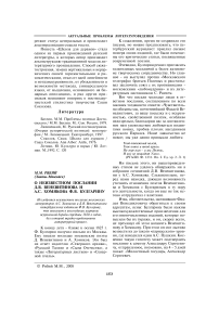 О неизвестном послании Д.В. Веневитинова и А.С. Хомякова Ф.В. Булгарину