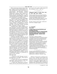 Социально-педагогическая профилактика противоправного поведения подростков посредством формирования лидерских качеств