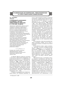 Стержневой компонент падежных систем прибалтийско-финских и угорских языков