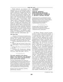 Модель личного пространства-времени и космология в повести А. Белого "Котик Летаев"