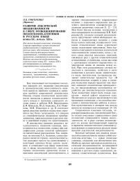 Развитие лексической неоднозначности в сфере функционирования неологизмов-агентивов в русском языке конца ХХ - начала ХХI в