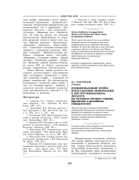Функциональный фрейм представления информации в институциональном дискурсе (на материале интернет-страниц британских и российских университетов)
