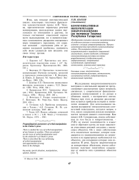 Коммуникативная интерпретация микротопонимии (на материале Закамья Республики Татарстан)