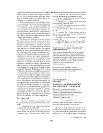 Проблема формирования картины мира личности