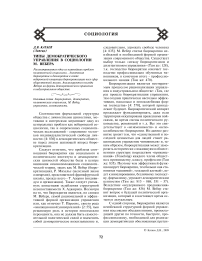 Типы демократического управления в социологии М. Вебера