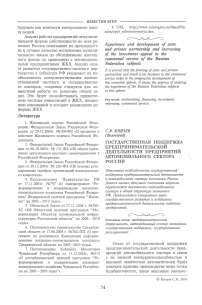 Государственная поддержка предпринимательской деятельности предприятий автомобильного сектора России