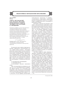 Синтез методологий как система методов, позволяющая увидеть человека без редукций и упрощений