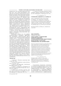 Модульное содержание информационно- технологической подготовки педагогов в системе повышения квалификации