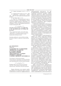 Особенности становления личности студентов в художественно- образовательной деятельности с разным уровнем развития художественного потенциала