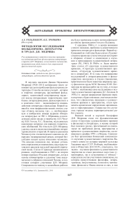 Методология исследования фольклоризма литературы в трудах Д.Н. Медриша