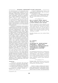 Особенности изображения конфликта "взрослого" и "детского" миров в романе- трилогии В.П. Крапивина "Голубятня на желтой поляне"