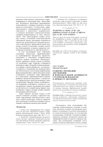 Развитие мотивации достижения и познавательной активности студентов-психологов в процессе обучения