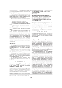 Индивидуализация процесса обучения математике в вузе на основе использования технологий компьютерного тестирования