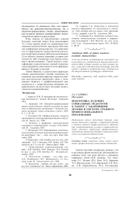 Подготовка будущих социальных педагогов к работе с одаренными детьми в системе среднего профессионального образования